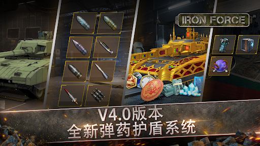 钢铁力量电脑版