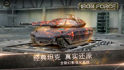 钢铁力量电脑版