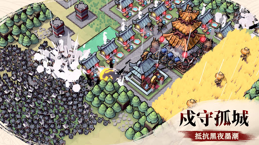 墨守孤城