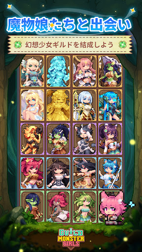 Guild of Monster Girls PC版