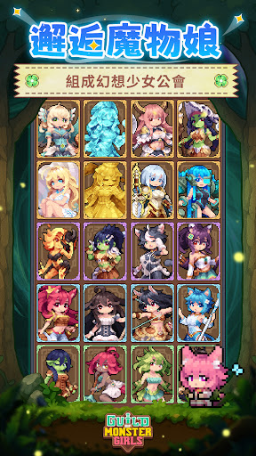 幻想少女公會電腦版