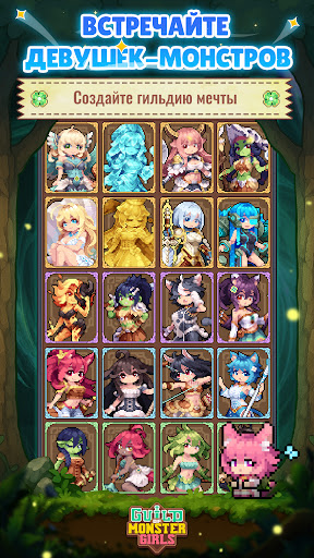 Guild of Monster Girls