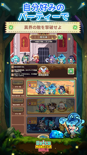 Guild of Monster Girls PC版