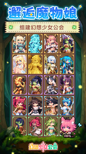 幻想少女公会电脑版