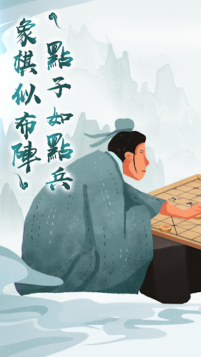 中国象棋：全民欢乐象棋单机/联机、残局、棋谱、暗棋对战游戏