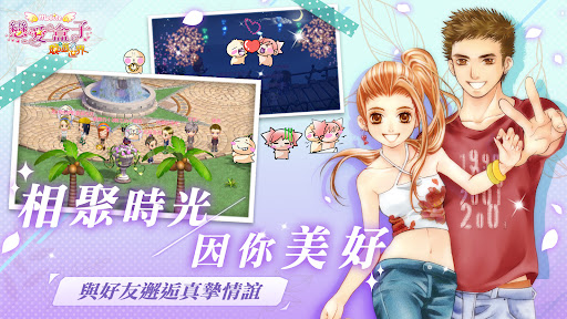 戀愛盒子M - 5/16甜蜜公測