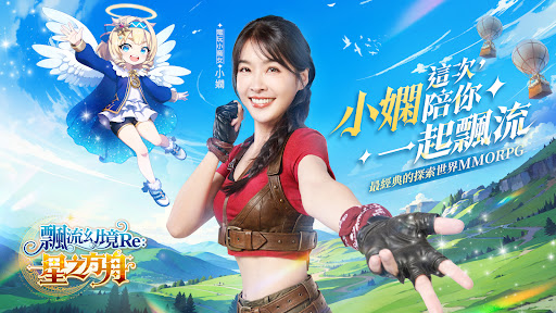 飄流幻境Re:星之方舟 - 小嫻陪你一起飄流