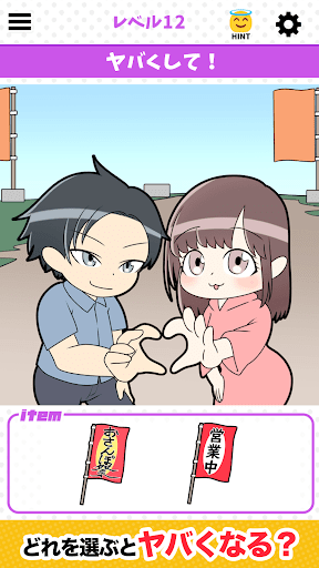 超ギリギリやべえ奴 PC版