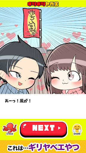 超ギリギリやべえ奴 PC版