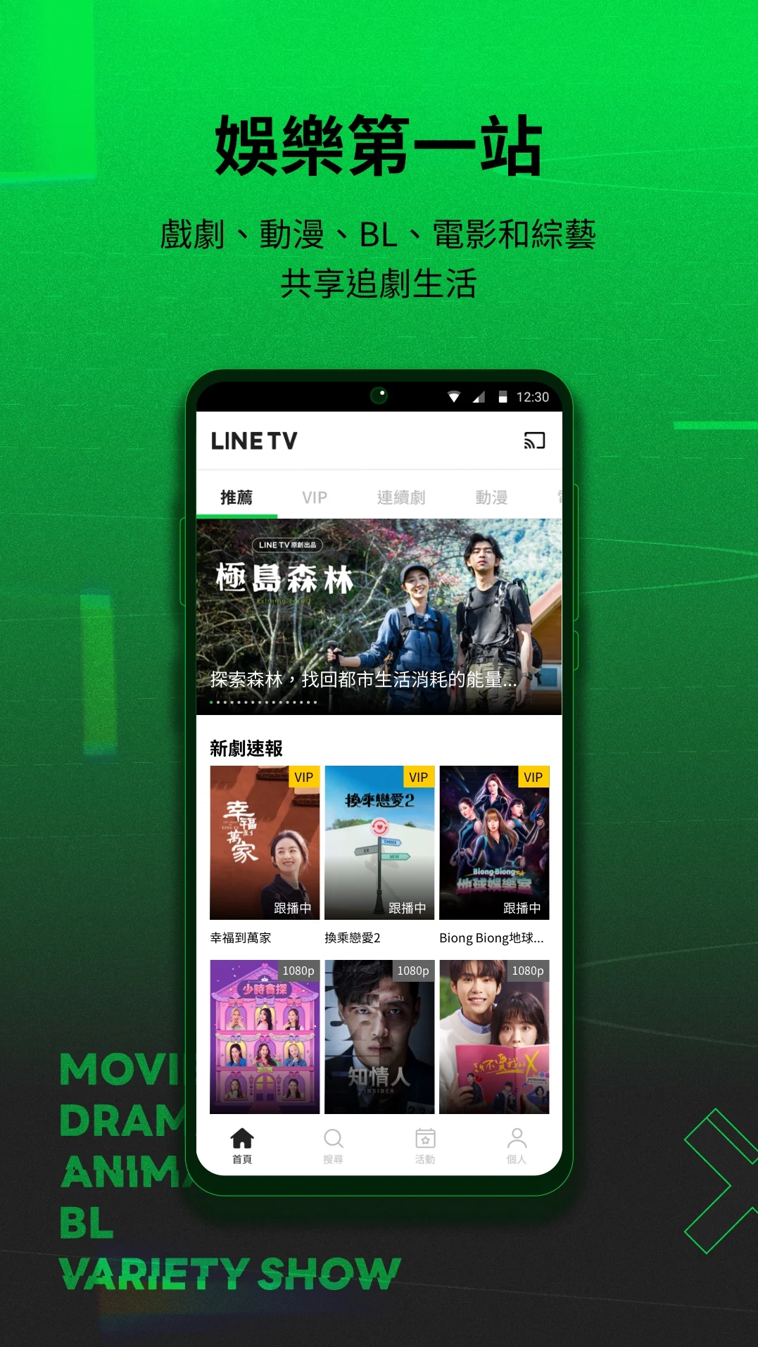 LINE TV 精彩隨看 - 免費追劇線上看電腦版
