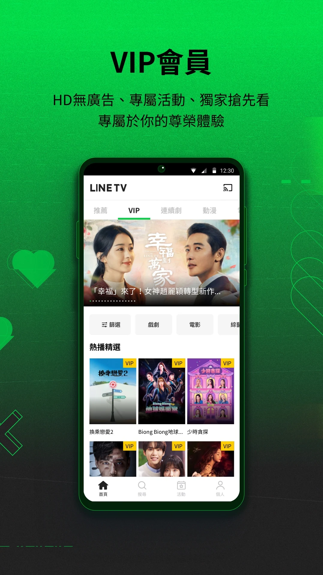 LINE TV 精彩隨看 - 免費追劇線上看電腦版