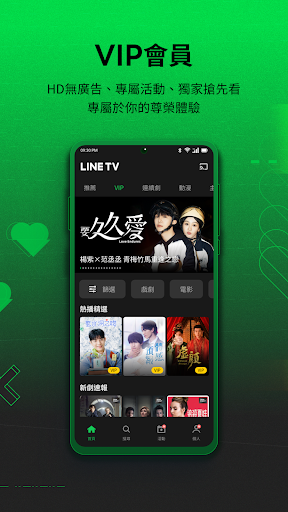 LINE TV - 精彩隨看 PC