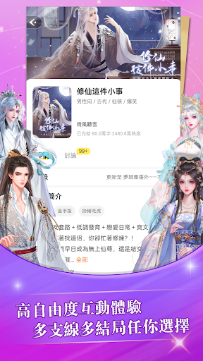 趣穿書ChoiceCraft電腦版