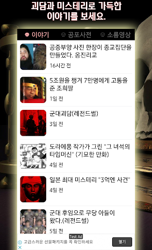 공포 미스테리 그리고 괴담 PC