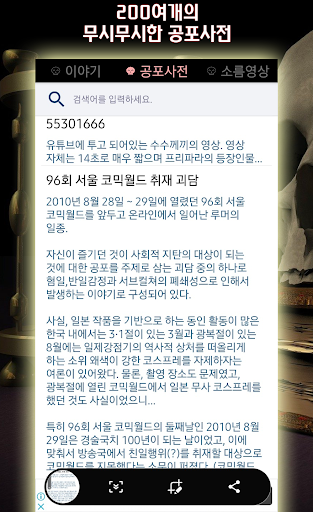 공포 미스테리 그리고 괴담 PC
