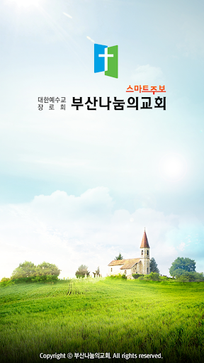 부산나눔의교회 스마트주보 PC