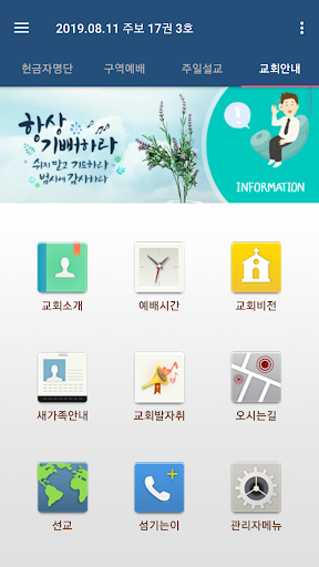 부산나눔의교회 스마트주보 PC