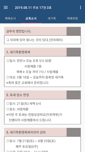 부산나눔의교회 스마트주보 PC