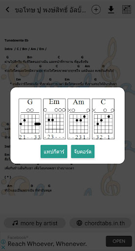 คอร์ดเพลง คอร์ดกีต้าร์ เนื้อเพ