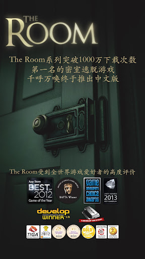 未上锁的房间-亚洲版（The Room Asia)电脑版