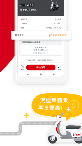 iRent自助租車電腦版