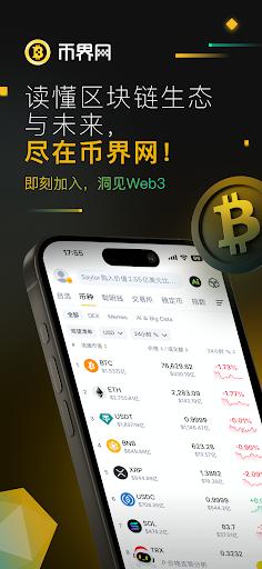 币界网 - 区块链数字货币信息平台电脑版