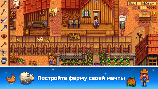 Stardew Valley ПК