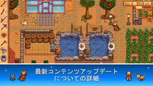 Stardew Valley PC版