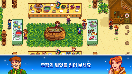 스타듀 밸리 Stardew Valley PC