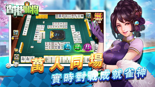 香港麻將單機版-精美正宗港式麻雀 PC