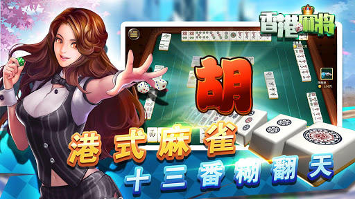 香港麻將單機版-精美正宗港式麻雀 PC