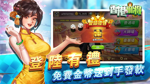 香港麻將單機版-精美正宗港式麻雀 PC