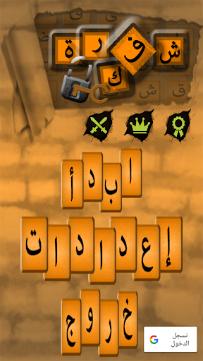 لعبة فك شفرة PC