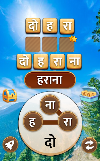 Hindi Word Game - दिमाग का गेम PC