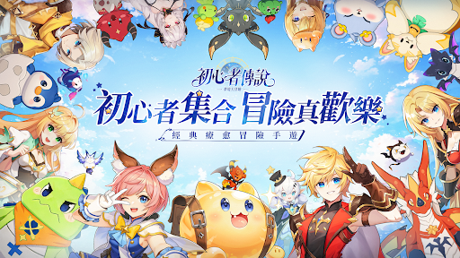 初心者傳説：夢境大冒險