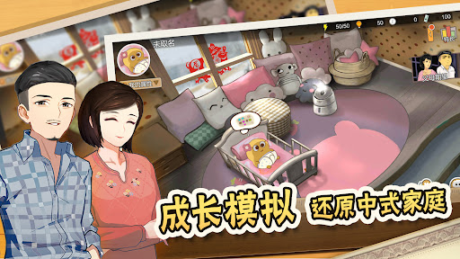 中国式家长电脑版