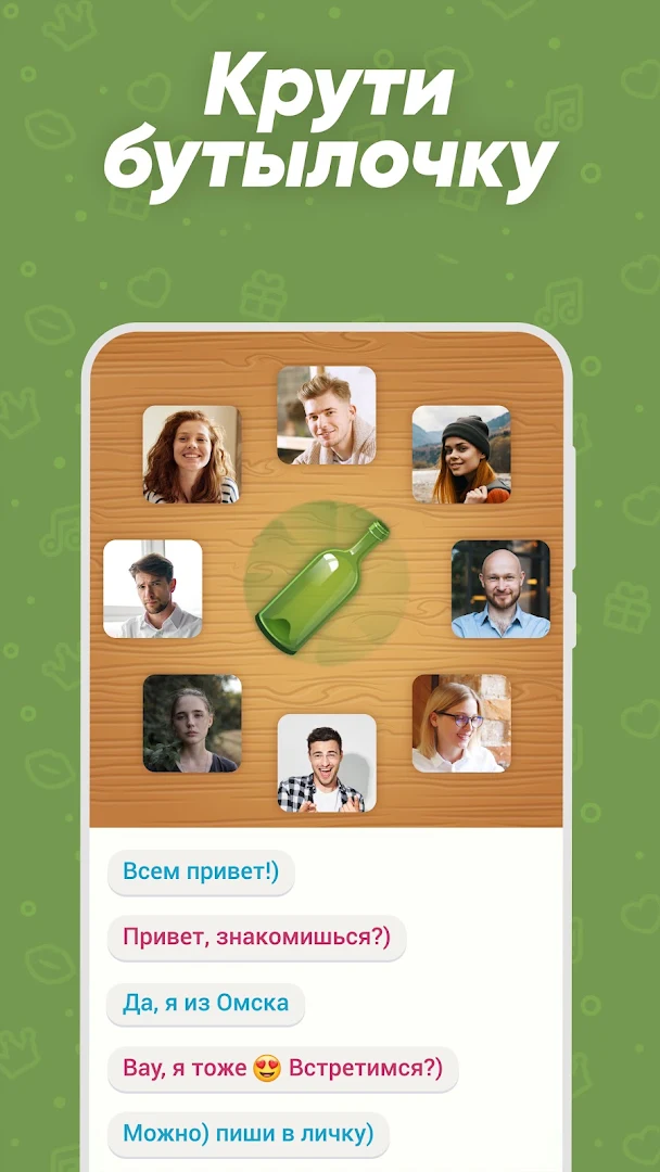 Целуй и Знакомься: Бутылочка Онлайн ПК