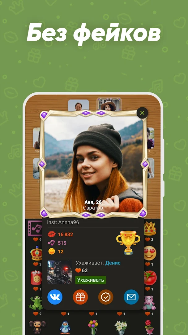 Целуй и Знакомься: Бутылочка Онлайн ПК