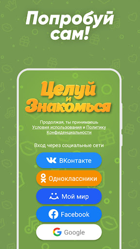 Целуй и Знакомься: Бутылочка Онлайн