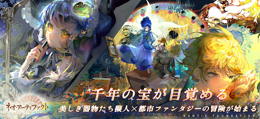 ネオ・アーティファクト～物華弥新～ PC版