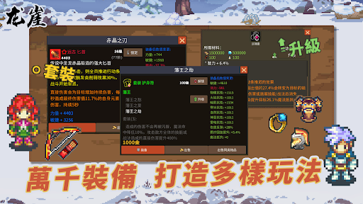 龍崖 - 半放置角色扮演電腦版