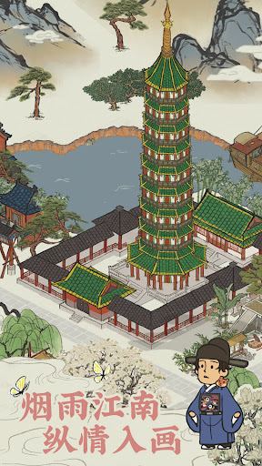 江南百景图