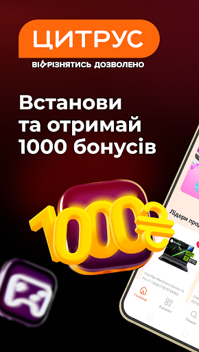 Цитрус: відрізнятись дозволено PC