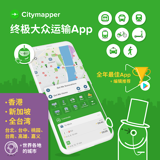 Citymapper电脑版