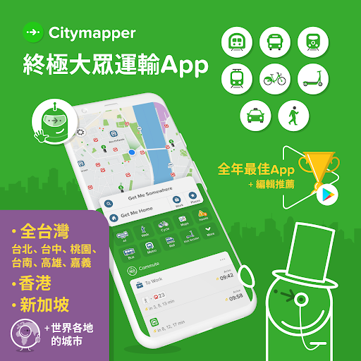 Citymapper － 港鐵、巴士、小巴、渡輪電腦版