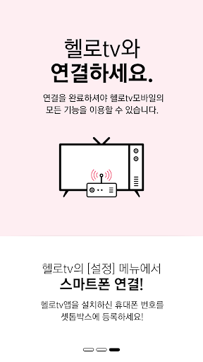 헬로tv PC