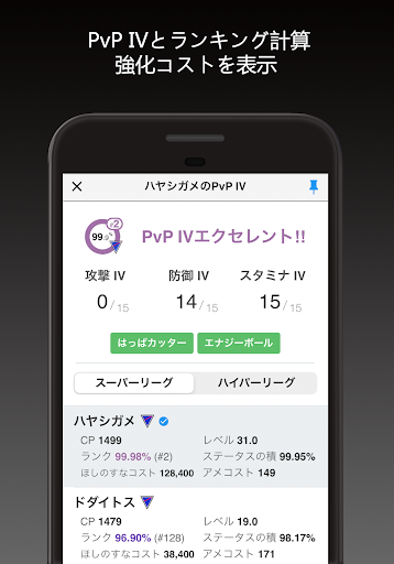 Poke Genie - リモートレイド、個体値、PvP PC版