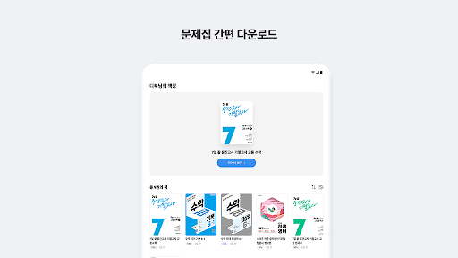 디북 - 올인원 문제집 앱 PC