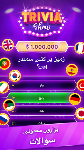 معلوماتی کھیل: ملینیئر کوئز پی سی