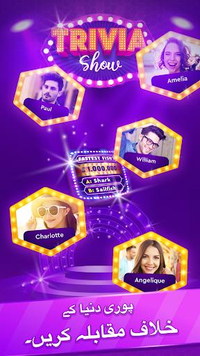 معلوماتی کھیل: ملینیئر کوئز پی سی